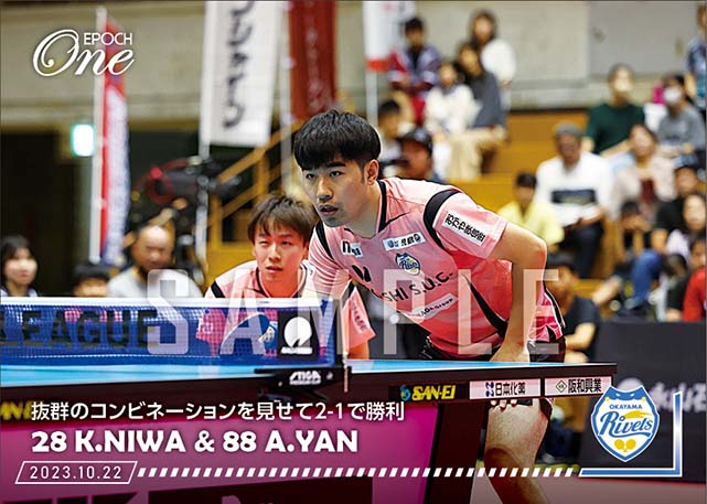 【丹羽孝希/ヤン アン】抜群のコンビネーションを見せて2-1で勝利(23.10.22)