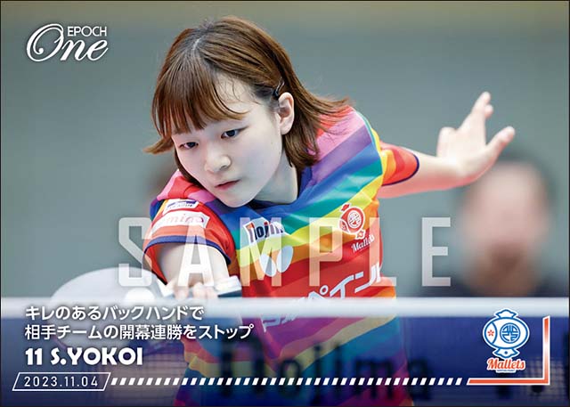 【横井咲桜】キレのあるバックハンドで相手チームの開幕連勝をストップ(23.11.4)