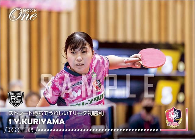 RC【栗山優菜】ストレート勝ちでうれしいTリーグ初勝利(23.11.5)