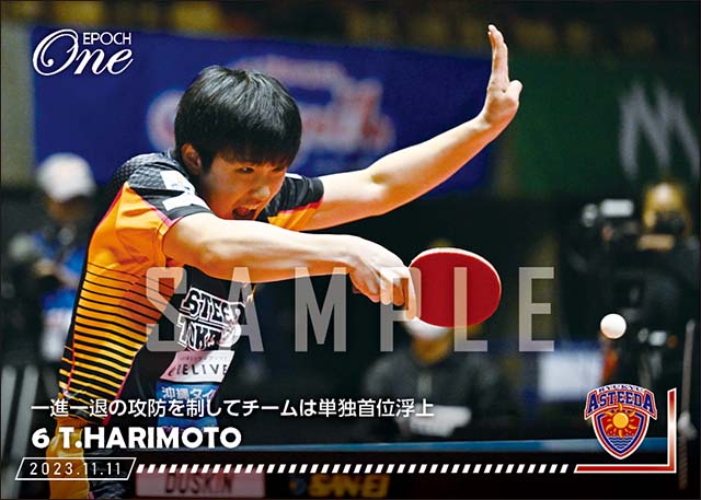 【張本智和】一進一退の攻防を制してチームは単独首位浮上（23.11.11）