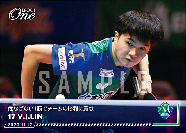 【リン ユンジュ】危なげない1勝でチームの勝利に貢献（23.11.12）