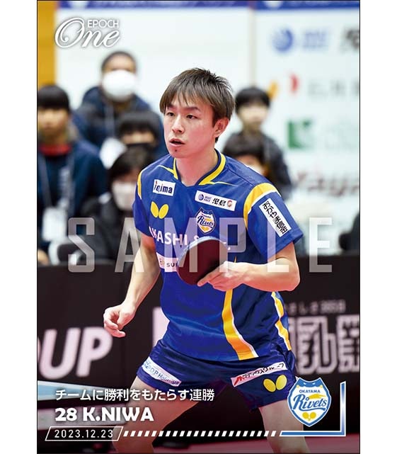 【丹羽孝希】チームに勝利をもたらす連勝(23.12.23)