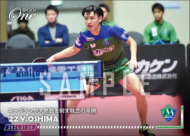 【大島祐哉】キャプテンが大熱戦を制す執念の辛勝（24.1.8）