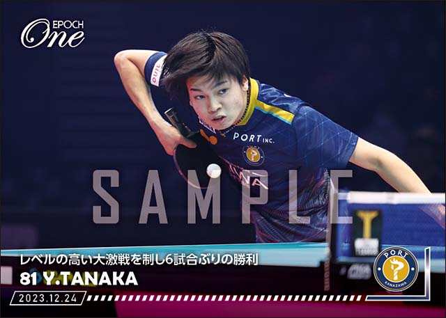 【田中佑汰】レベルの高い大激戦を制し6試合ぶりの勝利(23.12.24)
