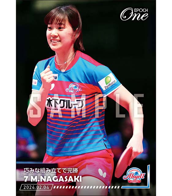 【長﨑美柚】巧みな組み立てで完勝（24.2.4）