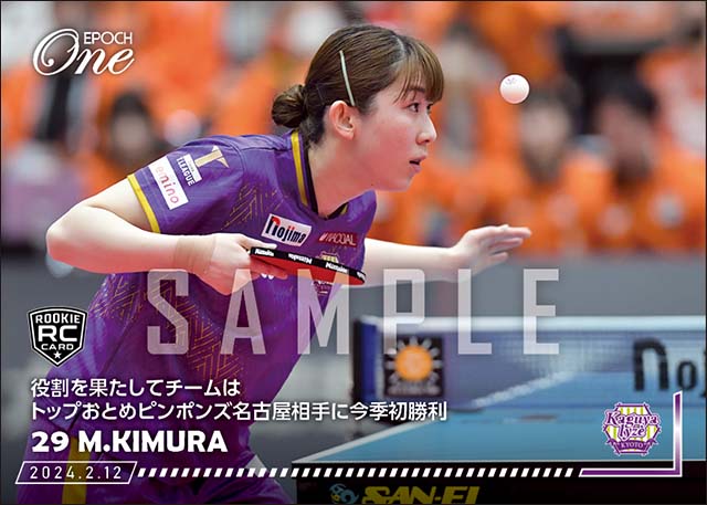RC【木村光歩】役割を果たしてチームはトップおとめピンポンズ名古屋相手に今季初勝利(24.2.12)