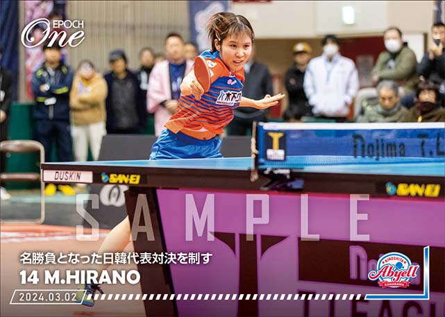 ※ホロスペクトラ 【平野美宇】名勝負となった日韓代表対決を制す（24.3.2）