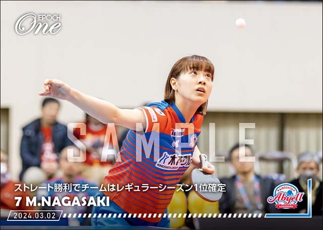 【長﨑美柚】ストレート勝利でチームはレギュラーシーズン1位確定（24.3.2）