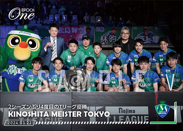 【木下マイスター東京】2シーズンぶり4度目のTリーグ優勝（24.3.23）