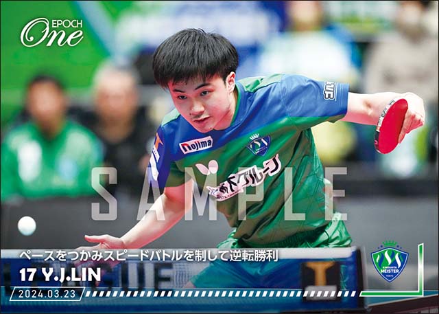 【リン ユンジュ】ペースをつかみスピードバトルを制して逆転勝利（24.3.23）