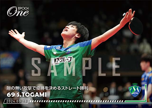 【戸上隼輔】隙の無い攻撃で優勝を決めるストレート勝利（24.3.23）