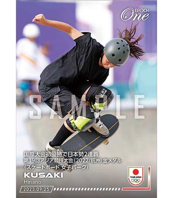 【草木ひなの】国際大会初優勝で日本勢2連覇 第19回アジア競技大会（2022/杭州）金メダル（スケートボード女子パーク）（23.9.25）