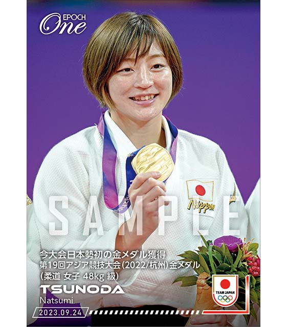 【角田夏実】今大会日本勢初の金メダル獲得 第19回アジア競技大会（2022/杭州）金メダル（柔道 女子 48kg級）（23.9.24）