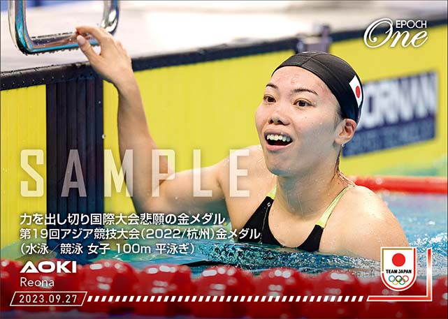 【青木玲緒樹】力を出し切り国際大会悲願の金メダル 第19回アジア競技大会（2022/杭州）金メダル（水泳／競泳 女子 100m 平泳ぎ）（23.9.27）