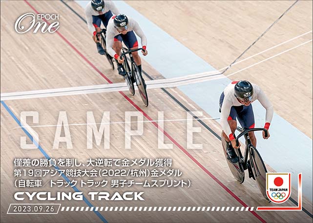 【自転車/トラック トラック 男子チームスプリント】僅差の勝負を制し、大逆転で金メダル獲得 第19回アジア競技大会（2022/杭州）金メダル（自転車/トラック トラック 男子チームスプリント）（23.9.26）