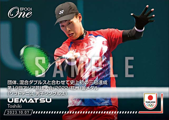 【上松俊貴】団体、混合ダブルスと合わせて史上初の三冠達成 第19回アジア競技大会（2022/杭州）金メダル（ソフトテニス男子シングルス）（23.10.7）