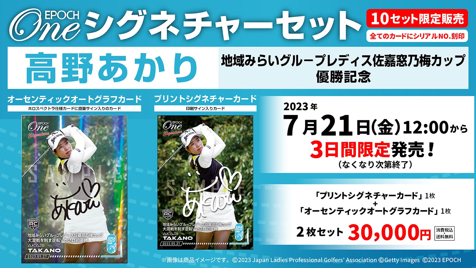 RC【高野あかり】シグネチャーセット『地域みらいグル－プレディス佐嘉窓乃梅カップ 優勝記念』