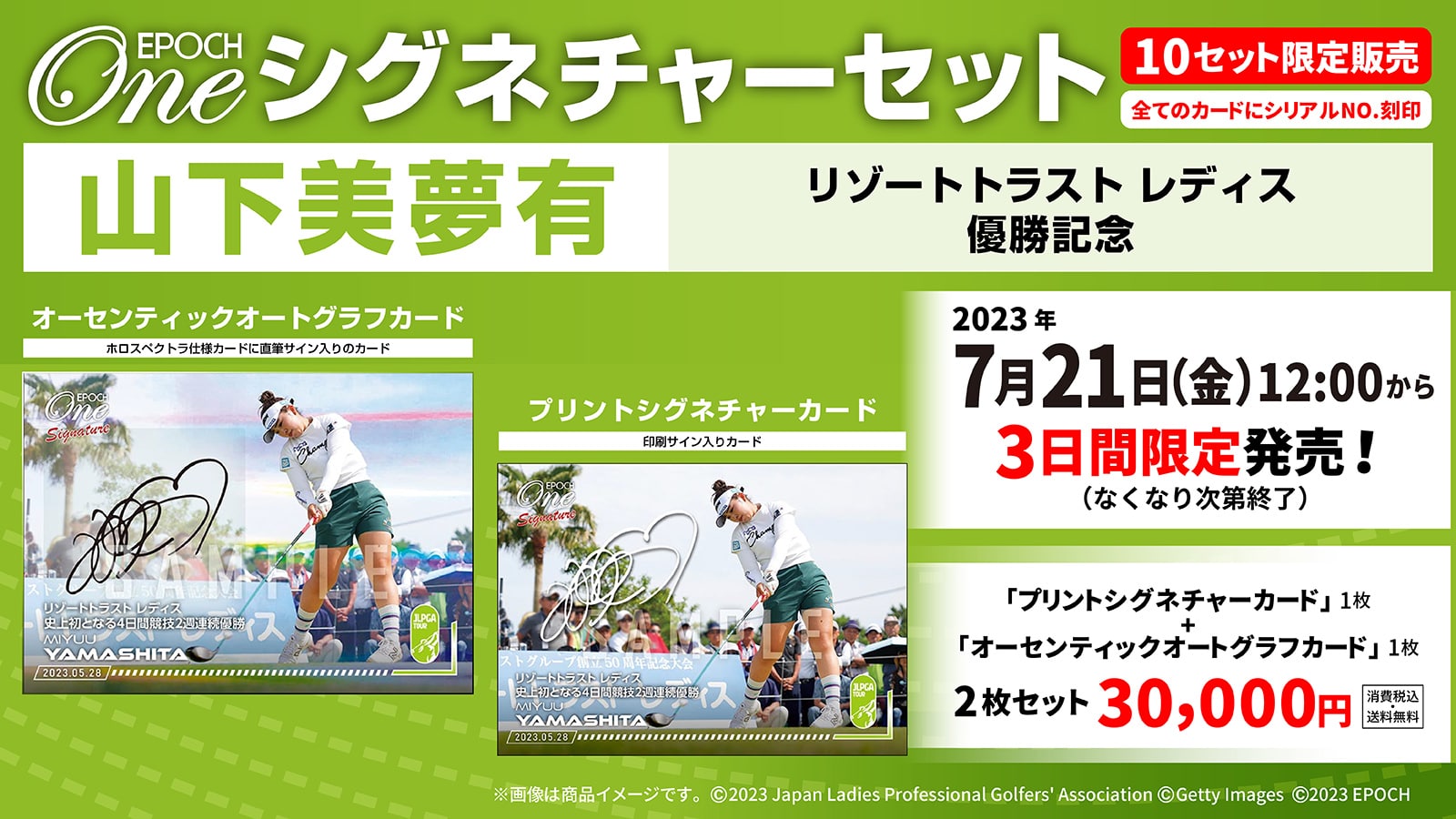 【山下美夢有】シグネチャーセット『リゾートトラスト レディス 優勝記念』