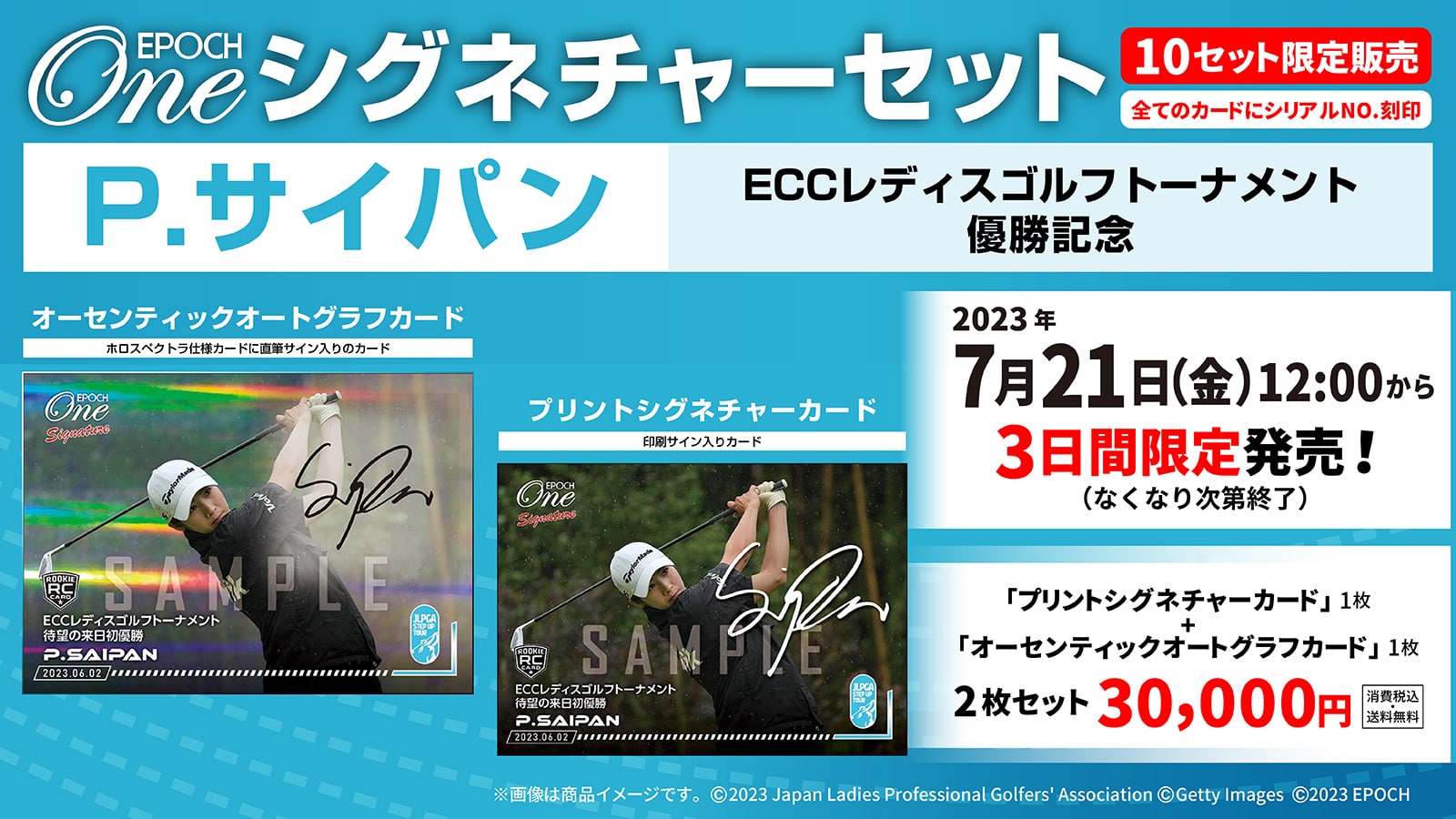 RC【P.サイパン】シグネチャーセット『ECCレディスゴルフトーナメント 優勝記念』