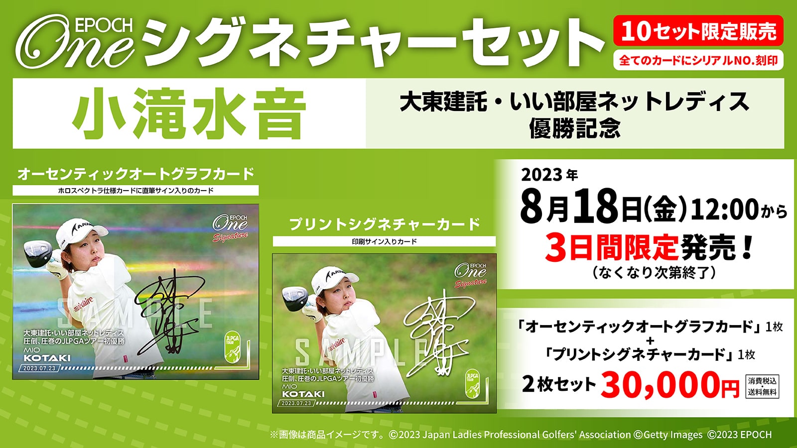 【小滝水音】シグネチャーセット『大東建託・いい部屋ネットレディス 優勝記念』