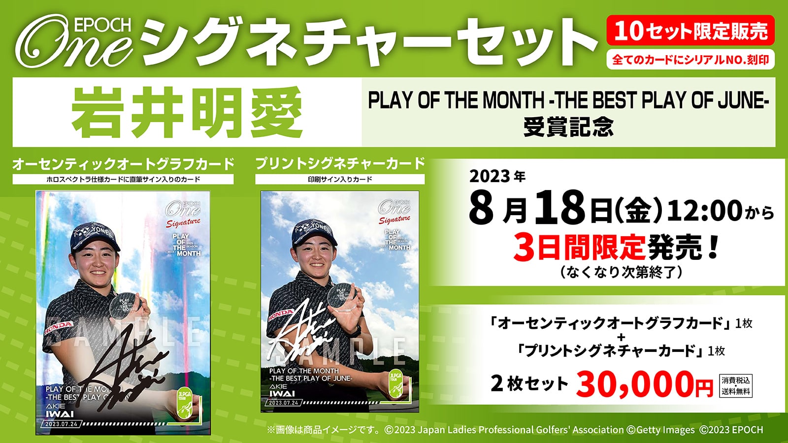 【岩井明愛】シグネチャーセット『PLAY OF THE MONTH -THE BEST PLAY OF JUNE- 優勝記念』