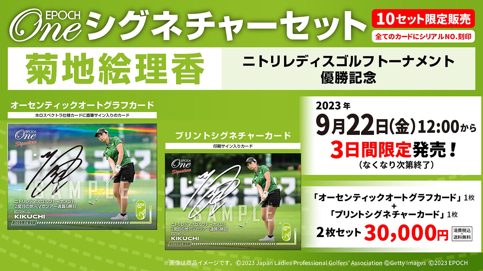 【菊地絵理香】シグネチャーセット『ニトリレディスゴルフトーナメント  優勝記念』