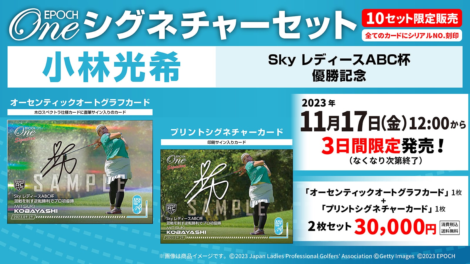 RC【小林光希】シグネチャーセット『Sky レディースABC杯  優勝記念』