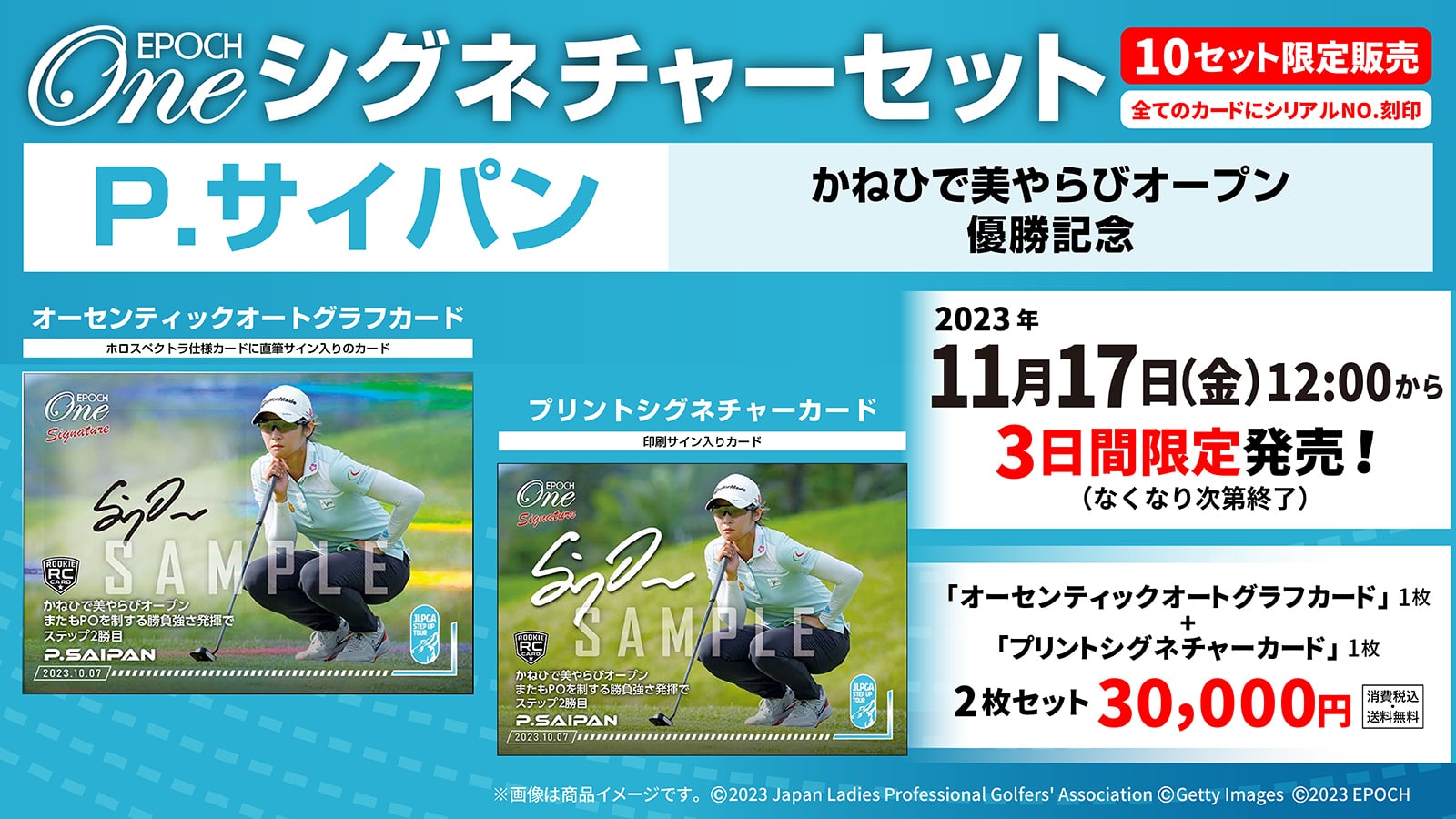 RC【P.サイパン】シグネチャーセット『かねひで美やらびオープン  優勝記念』