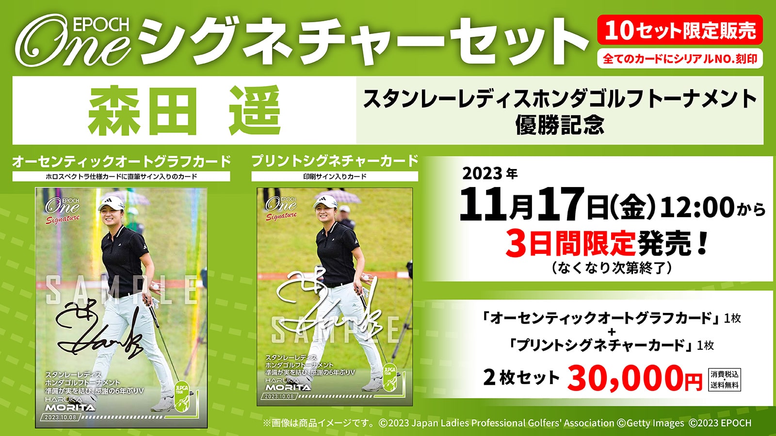 【森田 遥】シグネチャーセット『スタンレーレディスホンダゴルフトーナメント  優勝記念』