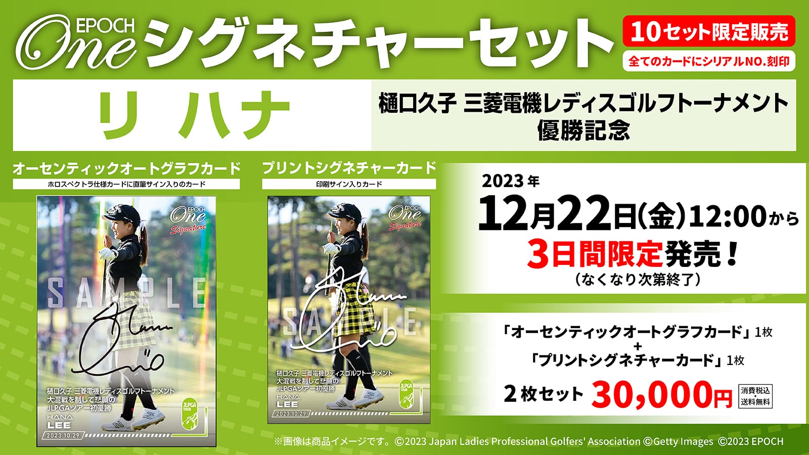 【リ ハナ】シグネチャーセット『樋口久子 三菱電機レディスゴルフトーナメント  優勝記念』