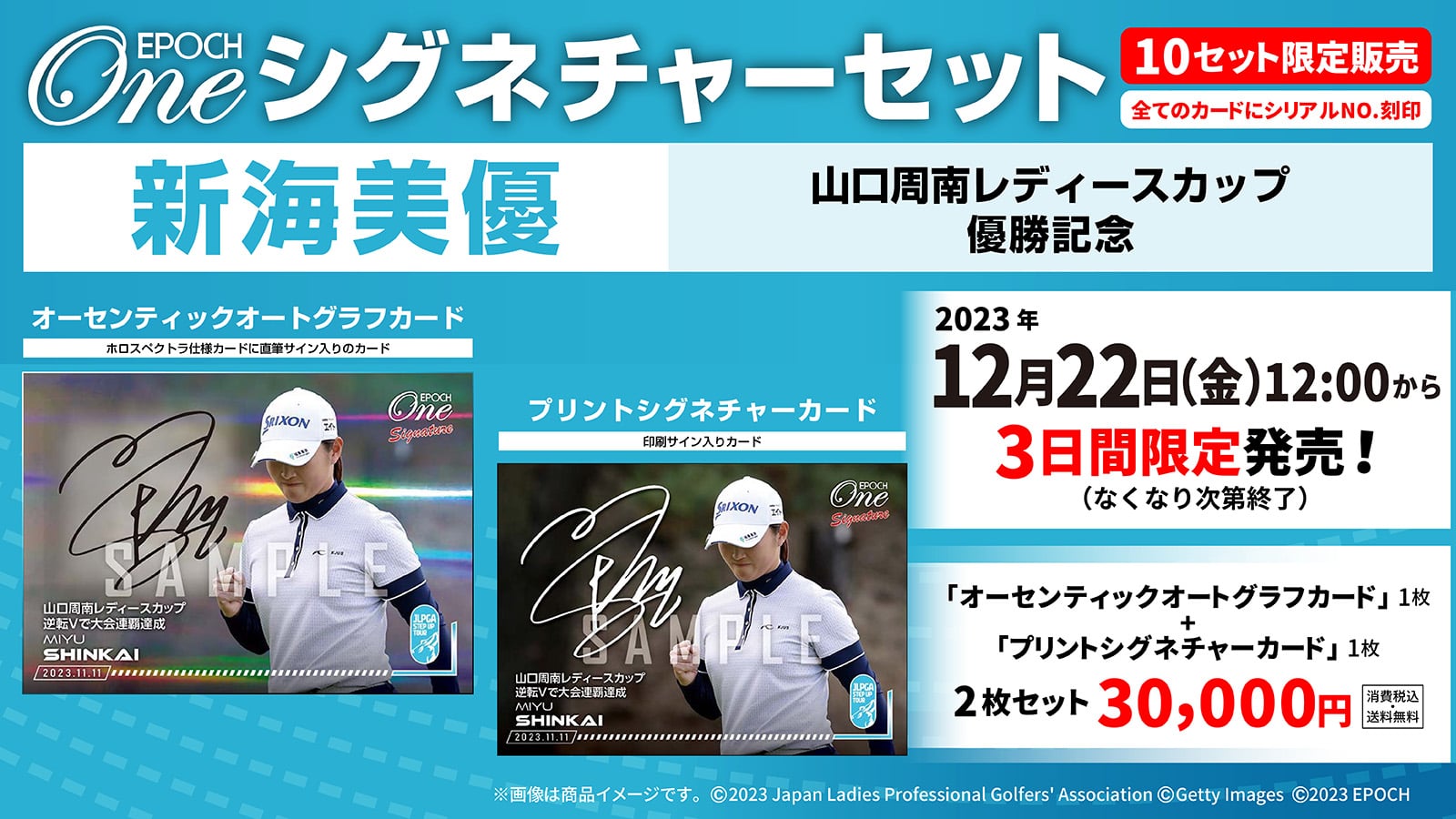 【新海美優】シグネチャーセット『山口周南レディースカップ  優勝記念』