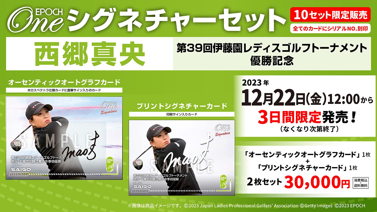 【西郷真央】シグネチャーセット『第39回伊藤園レディスゴルフトーナメント  優勝記念』