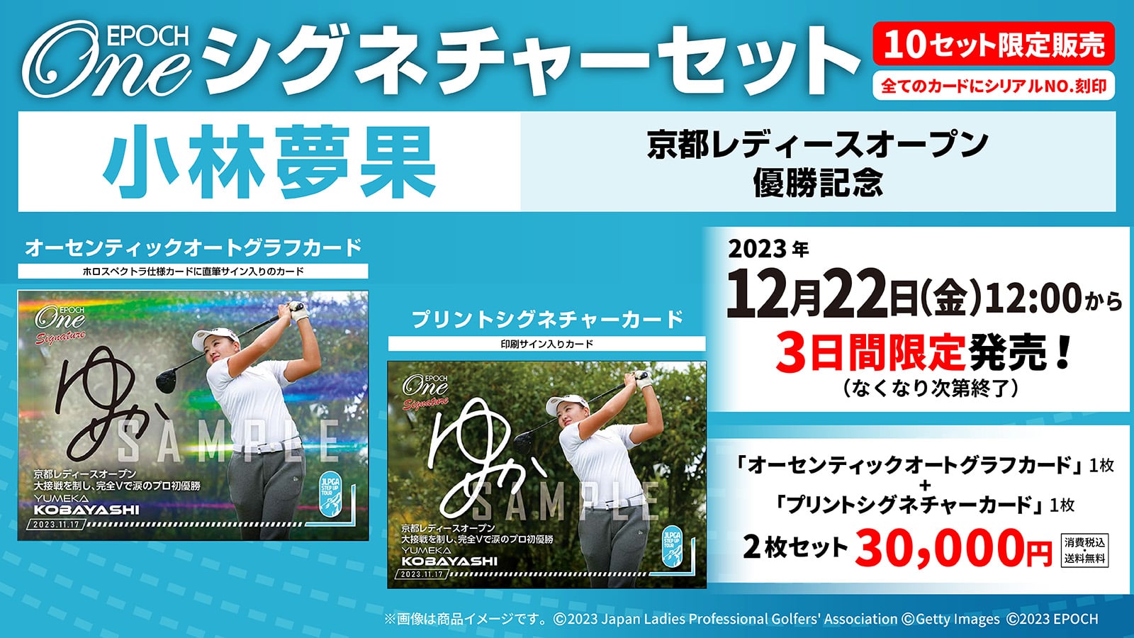 【小林夢果】シグネチャーセット『京都レディースオープン  優勝記念』