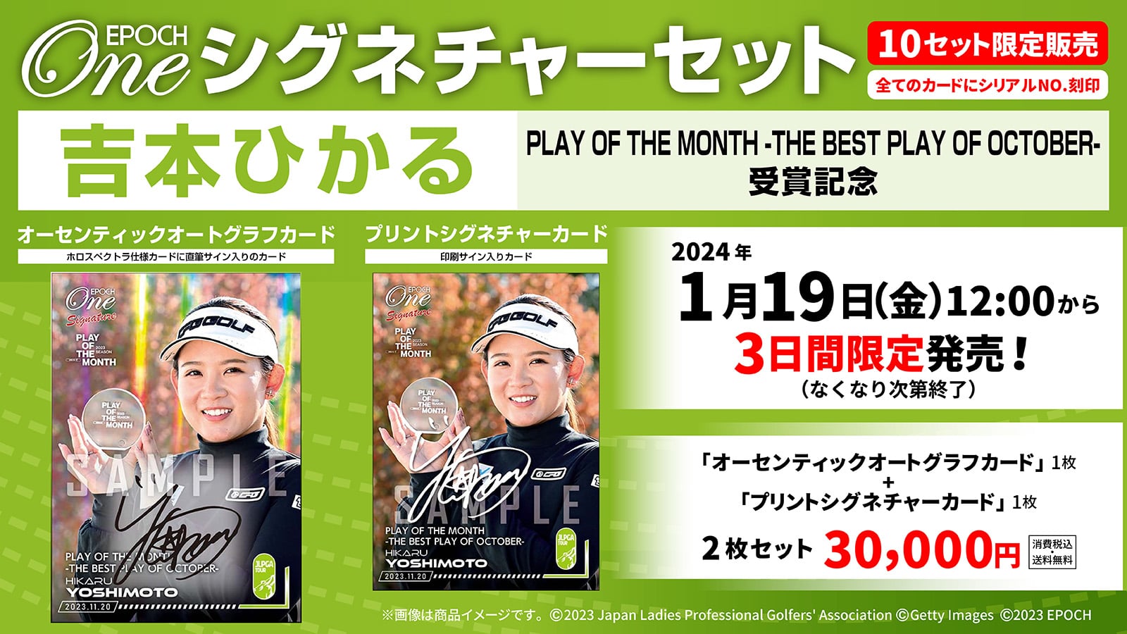 【吉本ひかる】シグネチャーセット『PLAY OF THE MONTH -THE BEST PLAY OF OCTOBER-受賞記念』