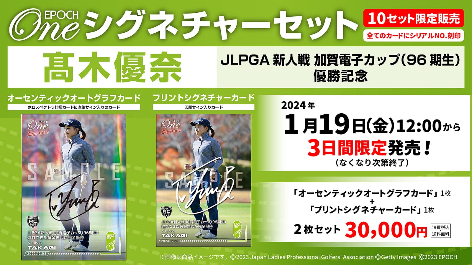 RC【髙木優奈】シグネチャーセット『JLPGA新人戦 加賀電子カップ（96期生）  優勝記念』