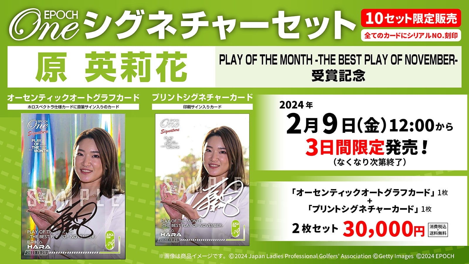 【原 英莉花】シグネチャーセット『PLAY OF THE MONTH -THE BEST PLAY OF NOVEMBER-  受賞記念』