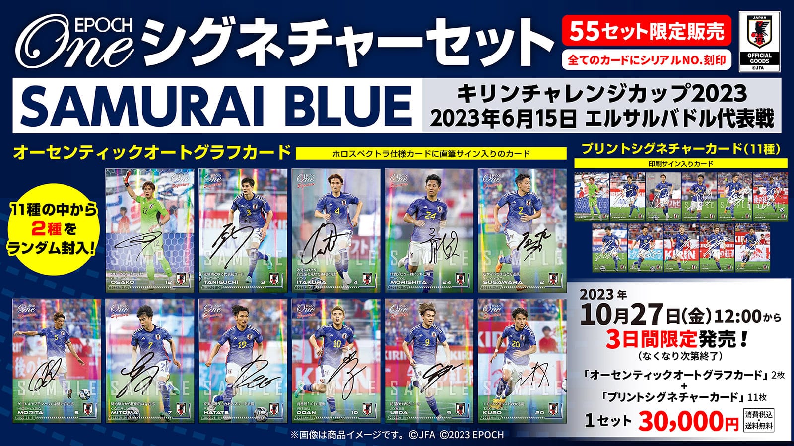 【13枚セット】≪SAMURAI BLUE≫シグネチャーセット2023