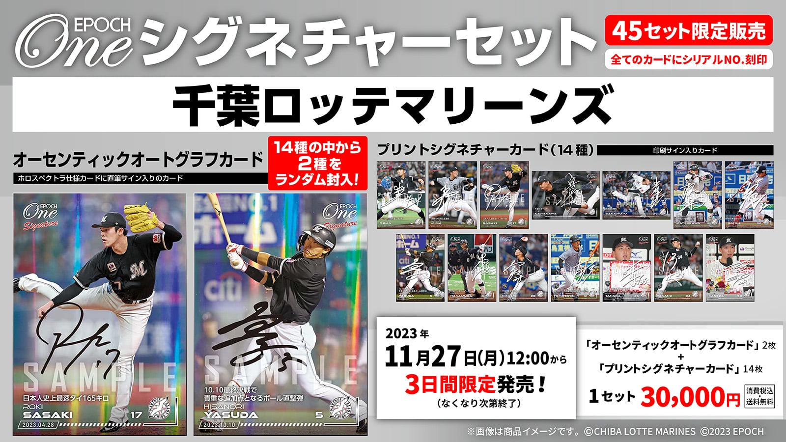 【16枚セット】≪千葉ロッテマリーンズ≫ シグネチャーセット2023
