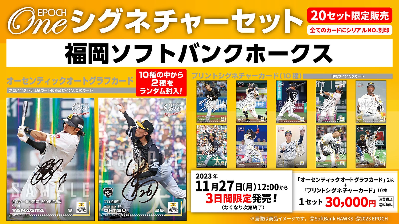 【12枚セット】≪福岡ソフトバンクホークス≫ シグネチャーセット2023
