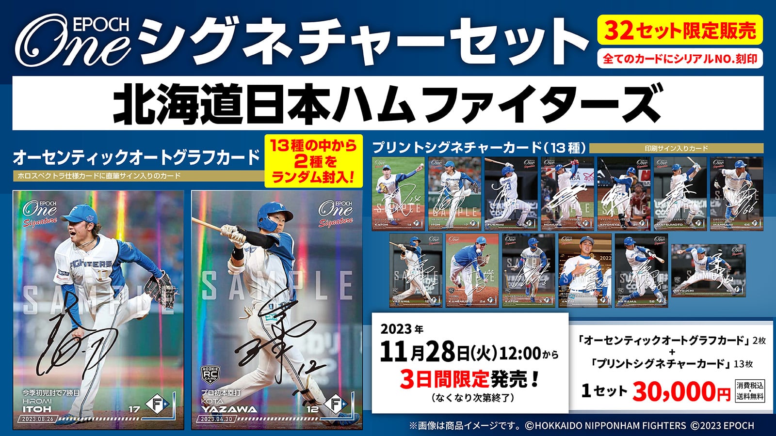 【15枚セット】≪北海道日本ハムファイターズ≫ シグネチャーセット2023