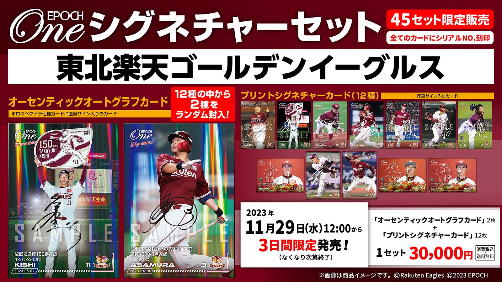 【14枚セット】≪東北楽天ゴールデンイーグルス≫ シグネチャーセット2023