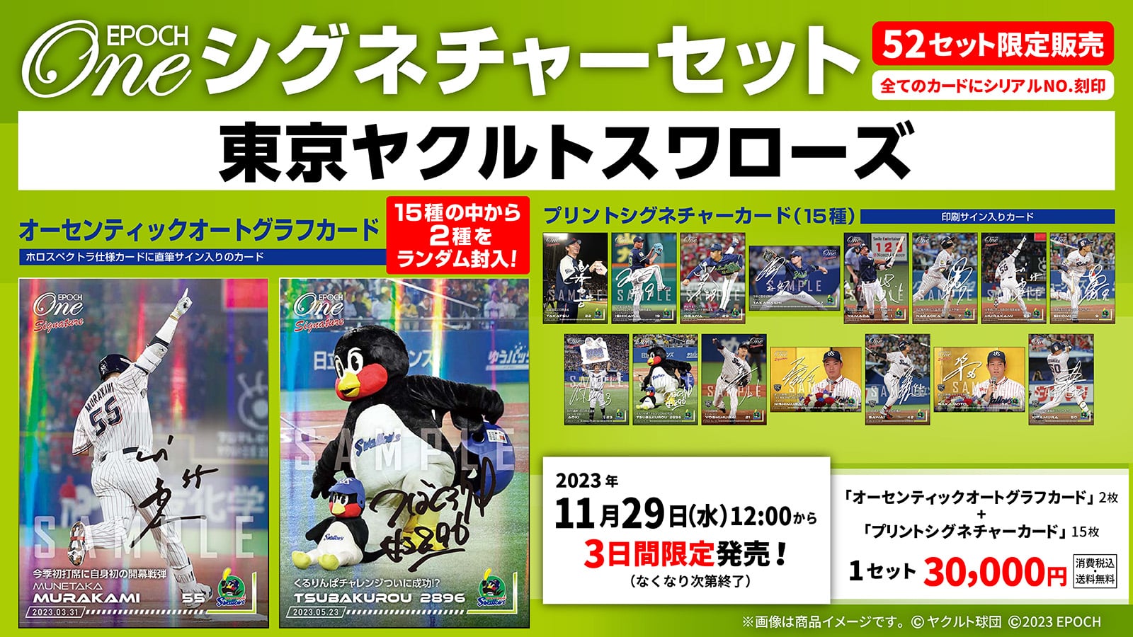 【17枚セット】≪東京ヤクルトスワローズ≫ シグネチャーセット2023