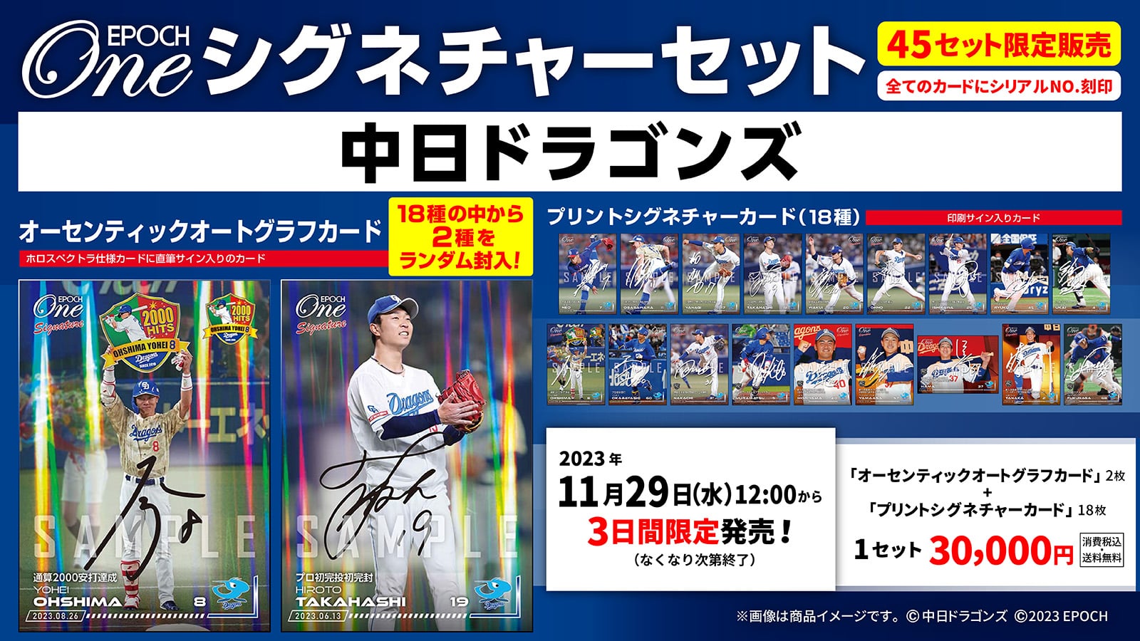 【20枚セット】≪中日ドラゴンズ≫ シグネチャーセット2023