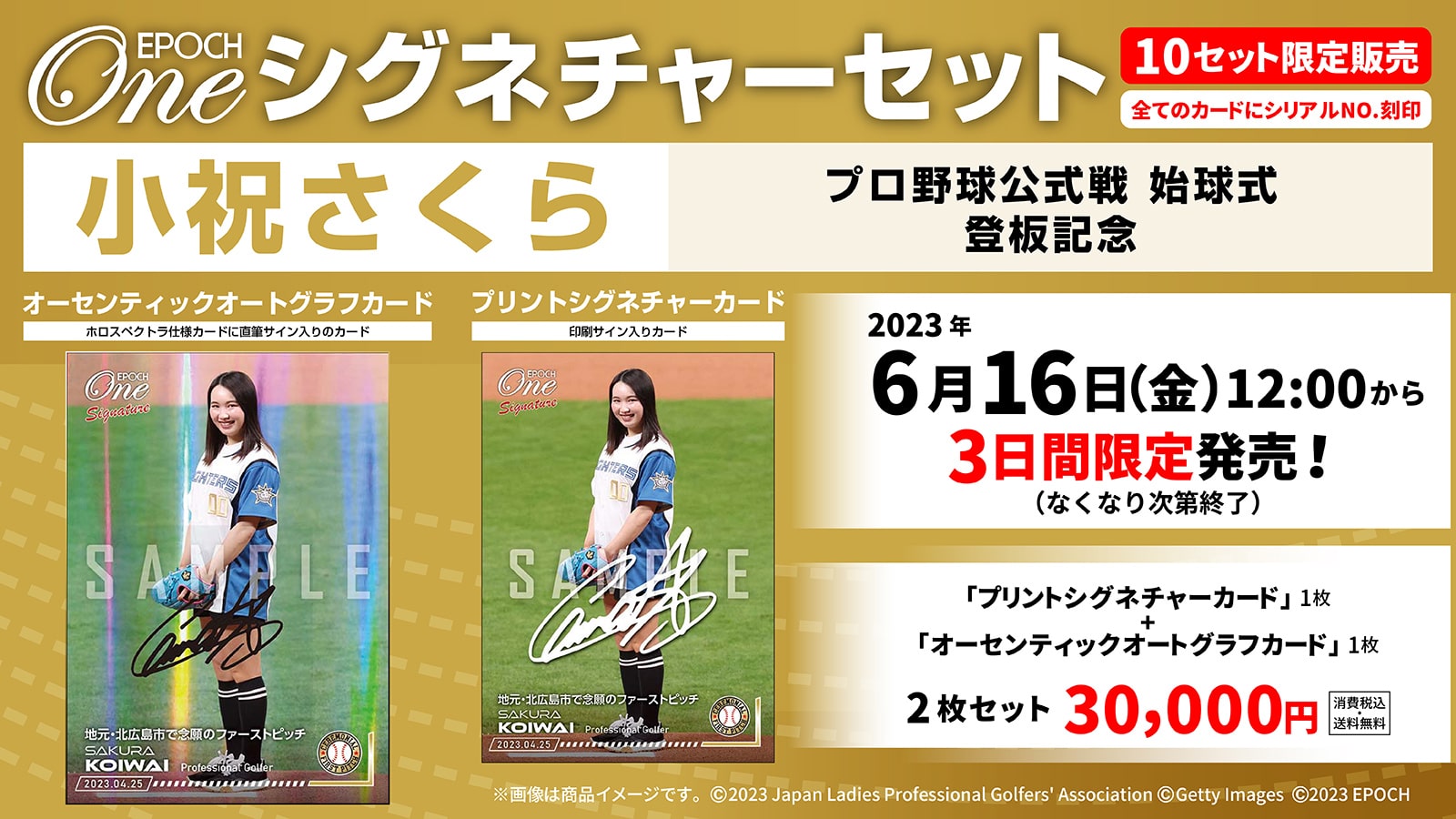 【小祝さくら】シグネチャーセット『始球式登板記念』