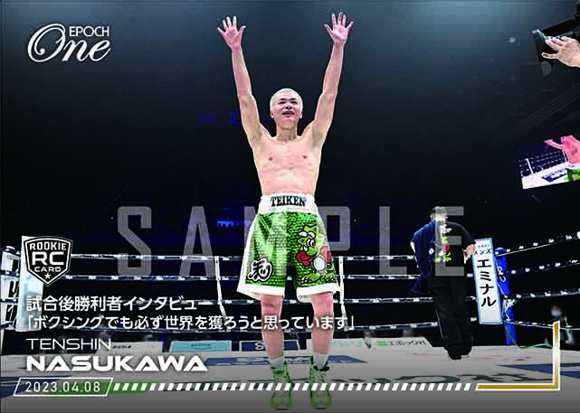 ※ホロスペクトラRC【那須川天心】試合後勝利者インタビュー「ボクシングでも必ず世界を獲ろうと思っています」（23.4.8）