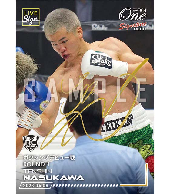 ※SignatureDECO by LIVE Sign. RC【那須川天心】ボクシングデビュー戦 ROUND1(23.4.8)