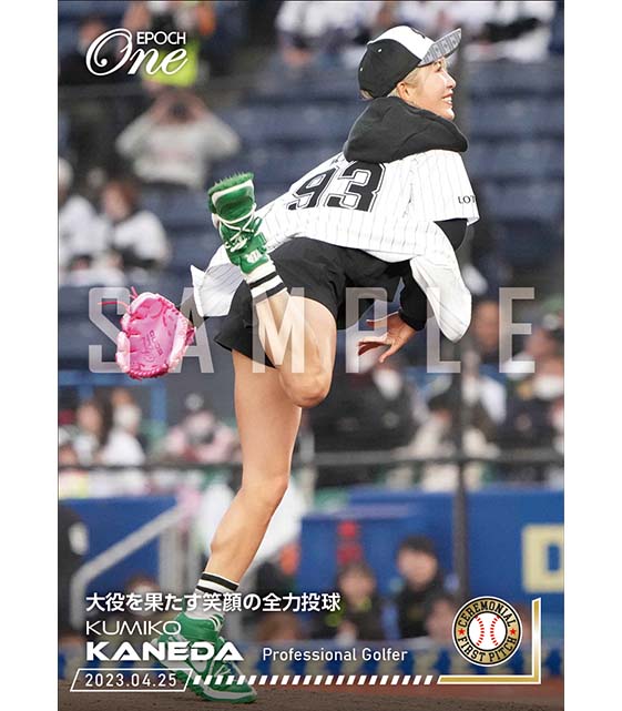 ※ホロスペクトラ【金田久美子】大役を果たす笑顔の全力投球（23.4.25）