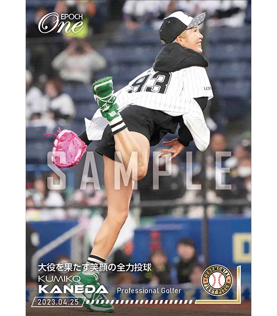 【金田久美子】大役を果たす笑顔の全力投球（23.4.25）