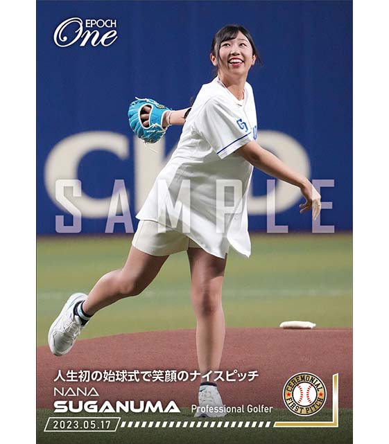 ※ホロスペクトラ【菅沼菜々】人生初の始球式で笑顔のナイスピッチ（23.5.17）