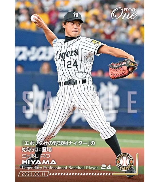 ※ホロスペクトラ【桧山進次郎】「エポック社の野球盤ナイター」の始球式に登場（23.8.11）